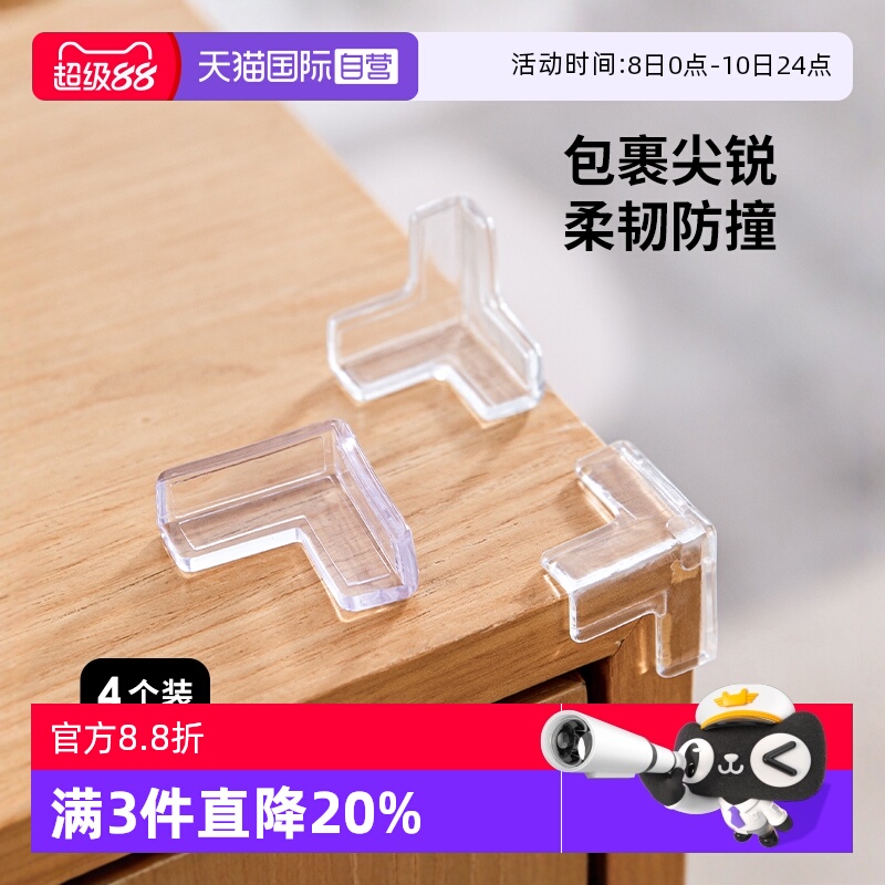 霜山儿童防撞桌边保护套