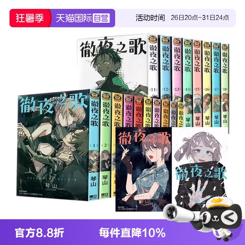 【自营】台版漫画 彻夜之歌 1-20 共20册 琴山 东立出版