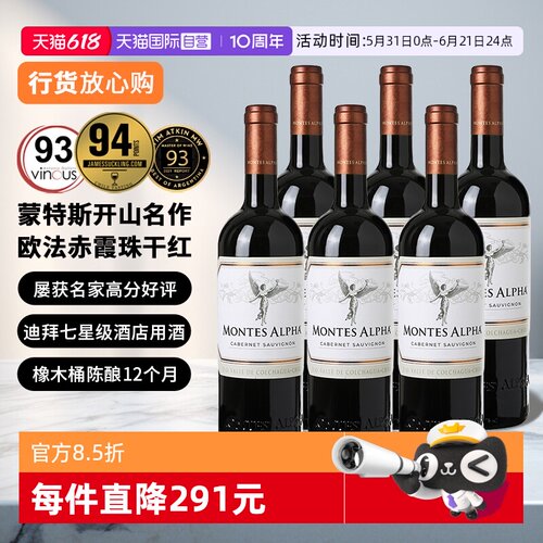 婚礼中秋宴请蒙特斯欧法葡萄酒