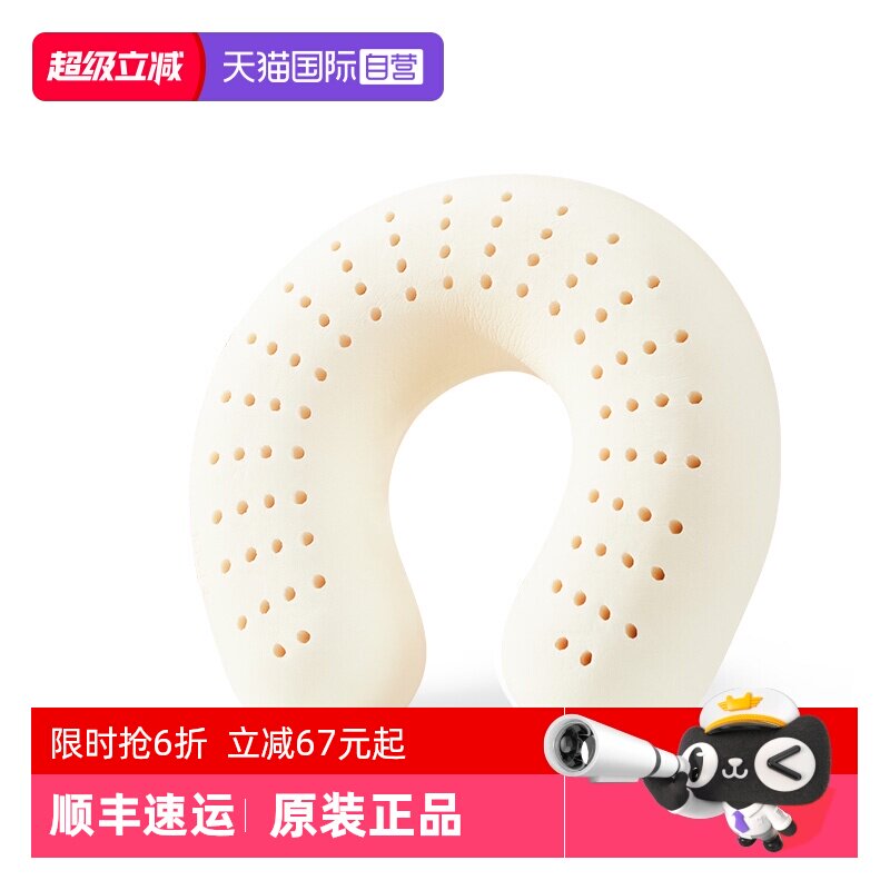 【自营】POKALEN乳胶U型枕U形枕头护颈枕办公室睡觉旅行飞机脖枕