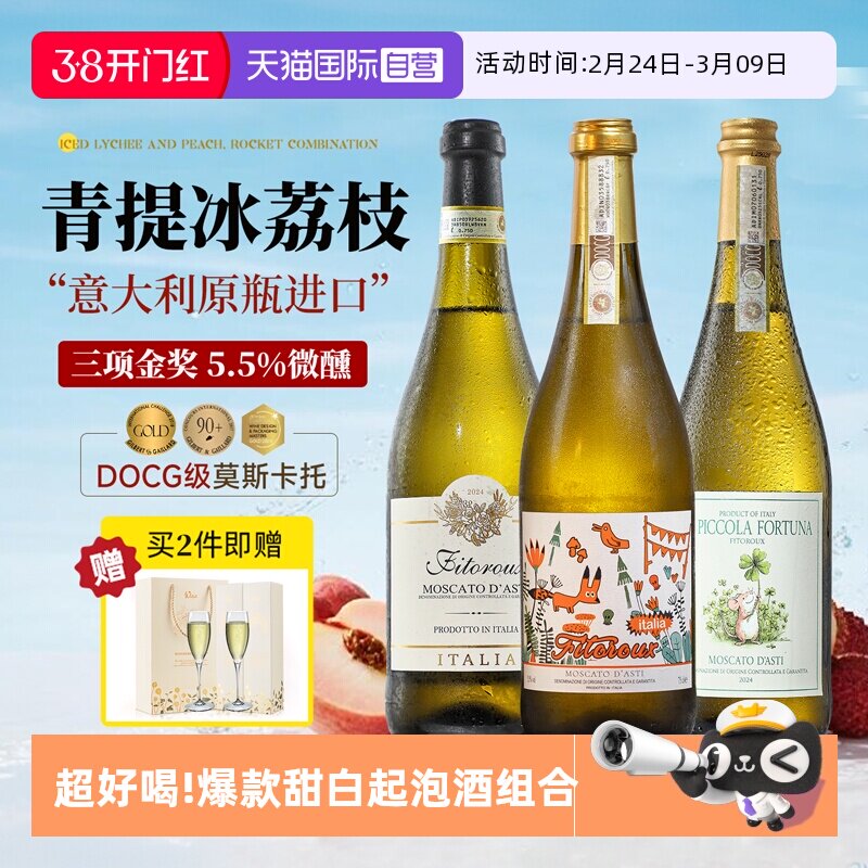 【自营】意大利原瓶进口山竹茉莉莫斯卡托起泡香槟气泡甜白葡萄酒