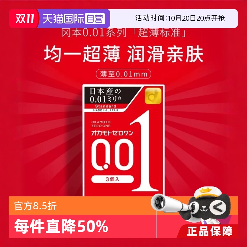 冈本001避孕套超薄0.01安全套