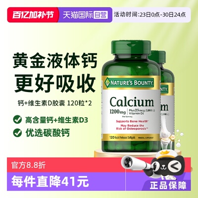 自然之宝液体钙维生素D32瓶装