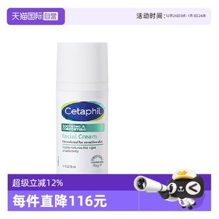 丝塔芙四维面霜45ml舒缓修护面霜温和补水维稳 Cetaphil 自营