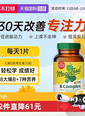 【自营】MegaFood儿童b族复合维生素VBb6b12营养神经学生专注意力