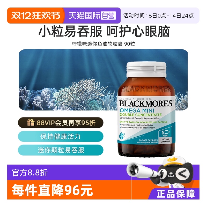 【自营】BLACKMORES澳佳宝高浓度迷你鱼油 90粒胶囊