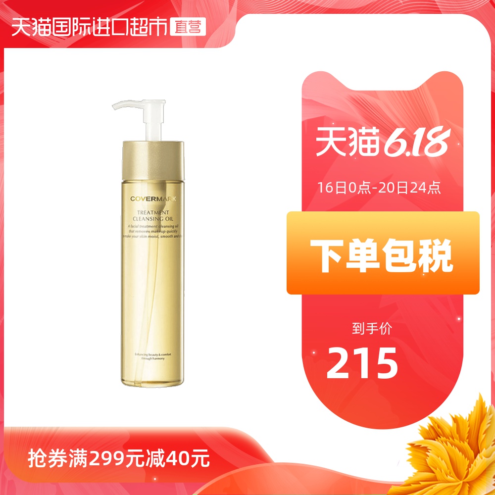日本COVERMARK珂芙缦傲丽清洁卸妆油/乳大赏保湿极地肌肤敏感