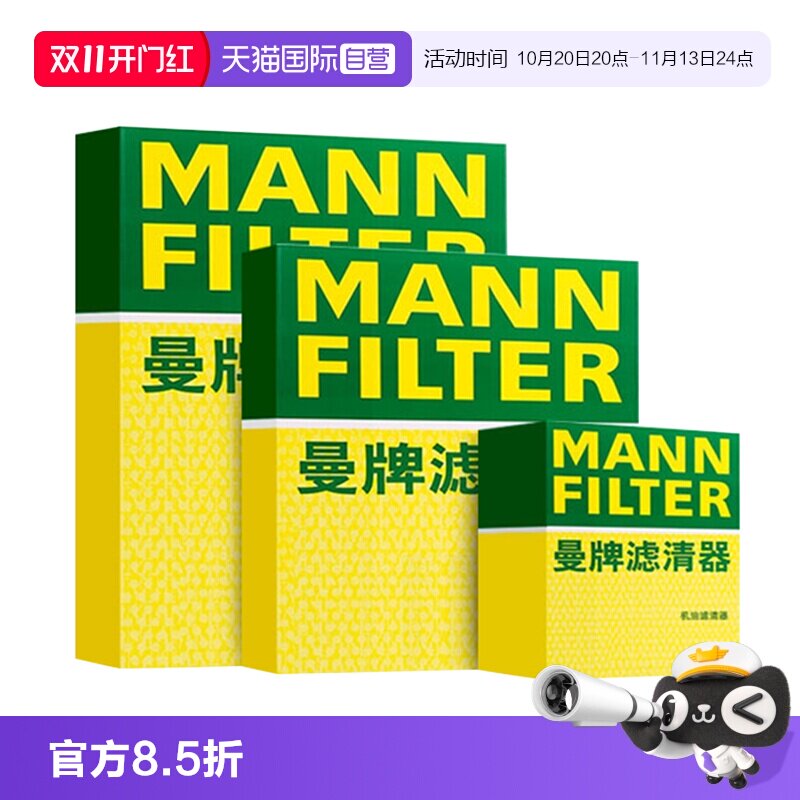 【自营】适配奇瑞艾瑞泽8瑞虎9曼牌三滤机油滤芯空气滤芯空调滤芯