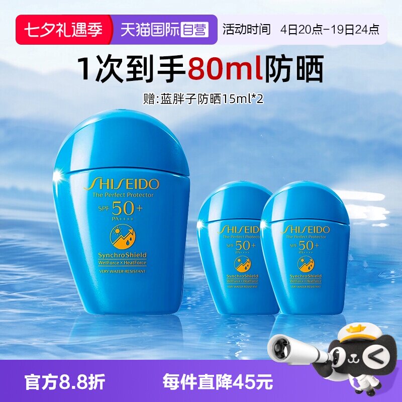 资生堂蓝胖子防晒50ml+15ml*2
