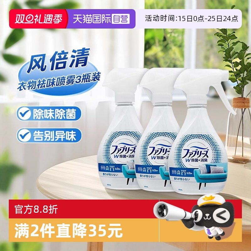 【自营】宝洁风倍清febreze空气清新剂衣物去味除菌除臭喷雾3瓶装