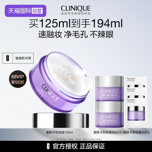倩碧紫胖子卸妆膏敏感肌可用