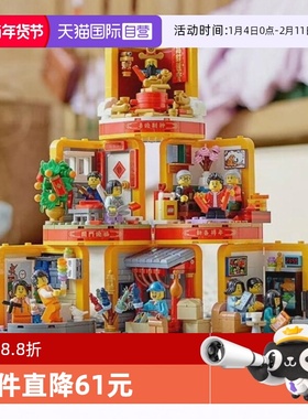 【自营】乐高兔年80108新春六习俗积木礼物迎财神丹麦拼插