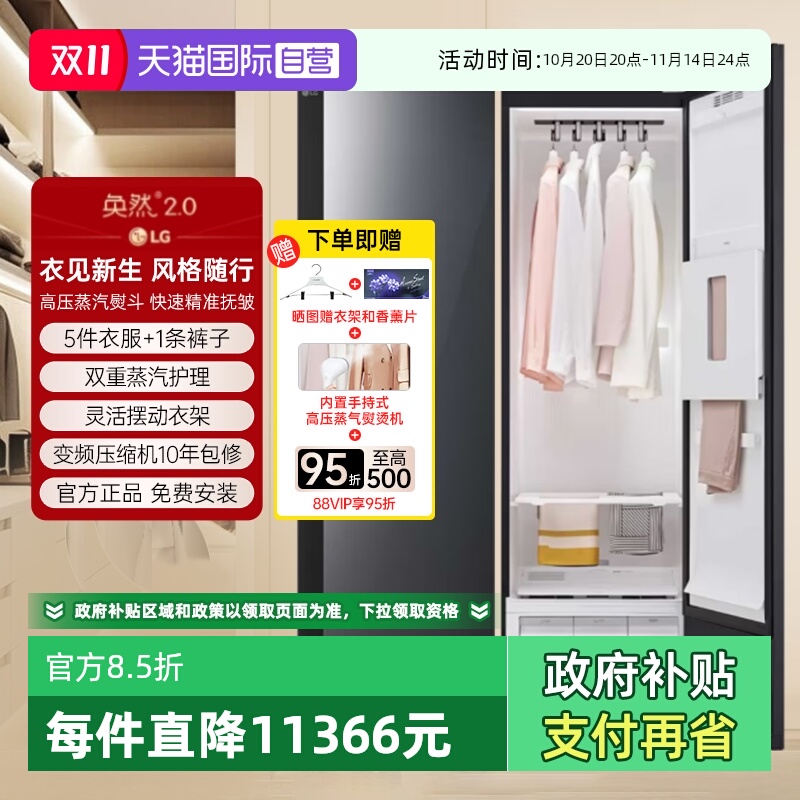 【自营】LGStyle衣物护理机SC5GMR80H大容量蒸汽熨斗除菌热泵烘干