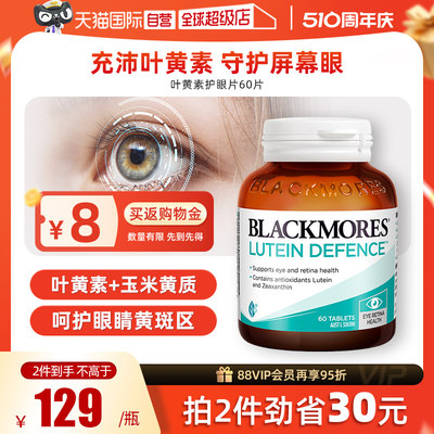 正品澳洲BLACKMORES叶黄素护眼