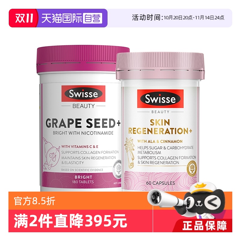 【自营】【烈儿宝贝直播间】Swisse抗糖丸+葡萄籽烟酰胺直播专享