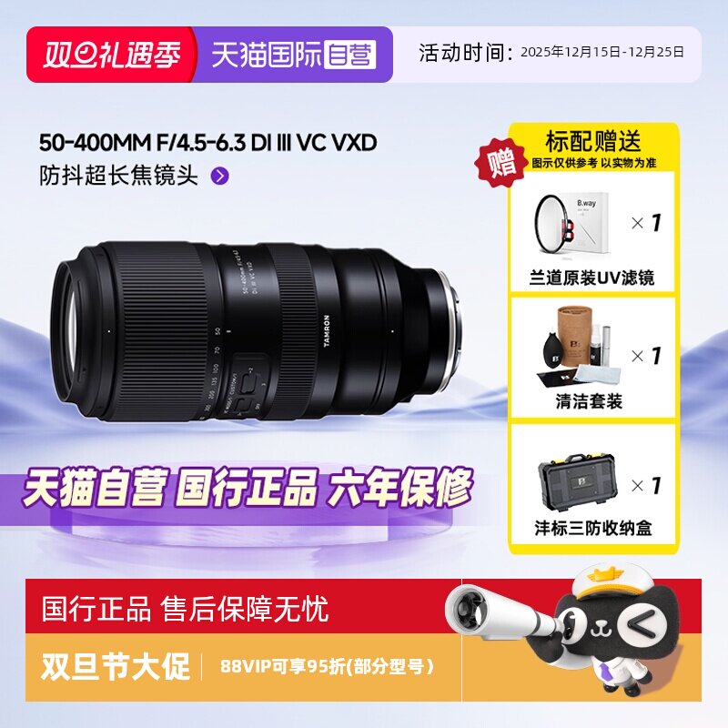 自营腾龙变焦50-400mmE卡口微单