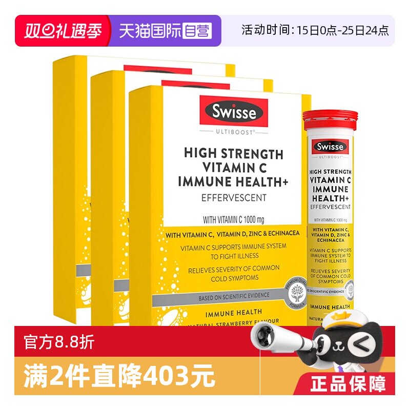swisse成人维生素c泡腾片