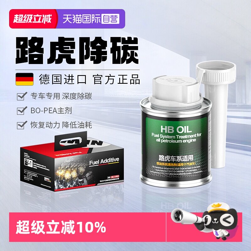 【自营】德国HB进口路虎燃油宝汽油添加剂柴油版揽胜神行者除积碳
