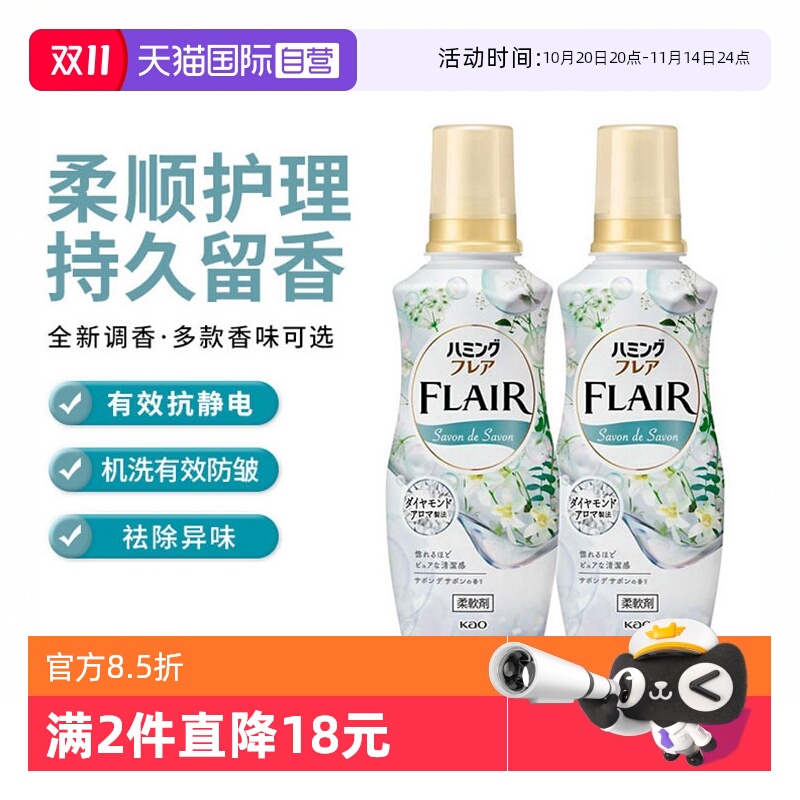 【自营】日本进口花王衣物柔顺剂消臭蓬松护衣护色防静电520ml/瓶