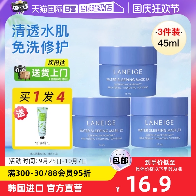 【自营】laneige/兰芝睡眠面膜15ml*3夜间保湿修护涂抹式免洗补水