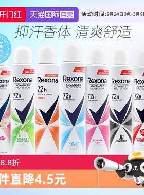 【自营】Rexona舒耐止汗喷雾女腋下除臭味抑汗香体止汗露剂膏无香