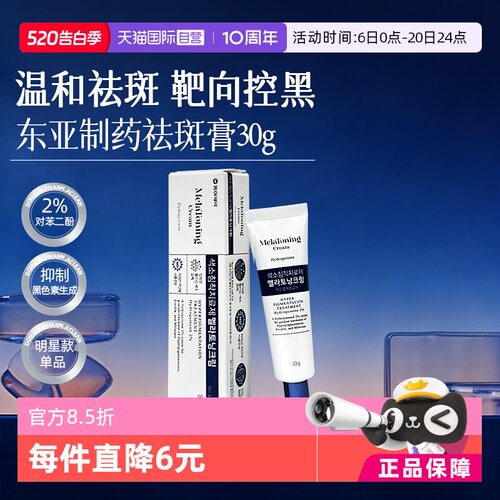 温和祛斑无刺激 抑制黑色素沉着