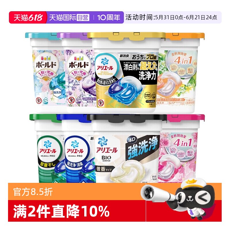 【自营】日本宝洁4D洗衣凝珠球消臭去污渍持久留香柔顺碧浪洗衣液