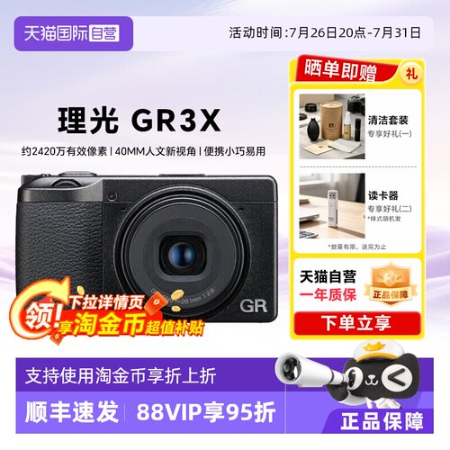 理光GRIIIX/GR3XHDF口袋相机