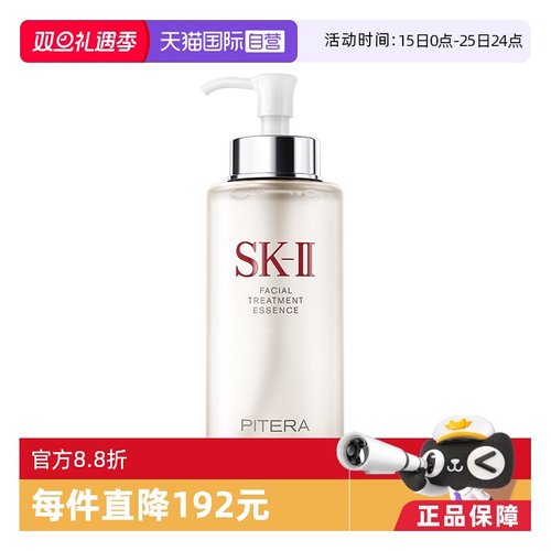 【自营】SK-II神仙水护肤精华露330ml水油平衡补水高保湿提亮