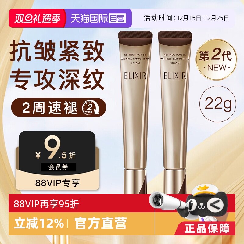 【自营】Elixir/怡丽丝尔第二代a醇眼霜抗皱紧致淡化细纹黑眼圈