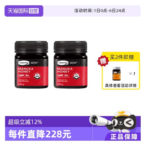 特价【2瓶装麦卢卡蜂蜜康维他10+