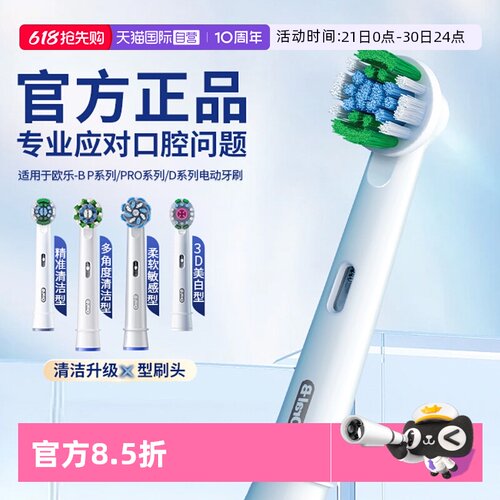 OralB/欧乐BX型刷毛成人牙刷头