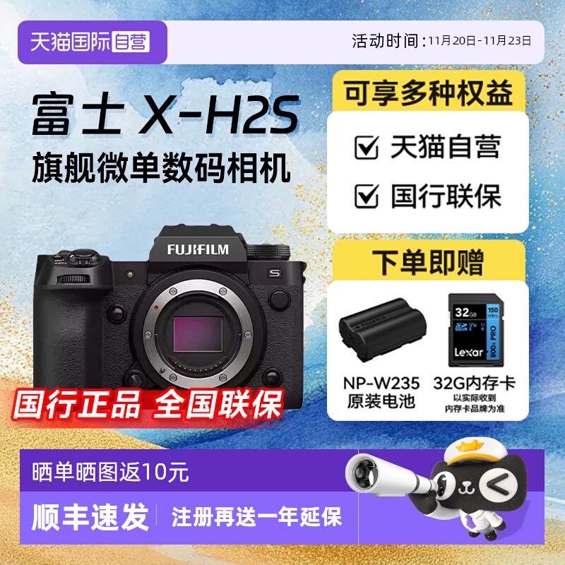 【自营】富士 XH2/XH2S 微单无反单电数码视频连拍五轴防抖相机