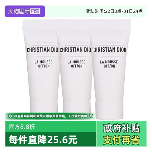 【自营】Dior/迪奥净澈舒缓泡沫洁面乳5ml*3洗面奶 清洁