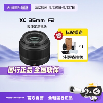 【自营】富士（FUJIFILM）XC35mmF2 轻便定焦镜头