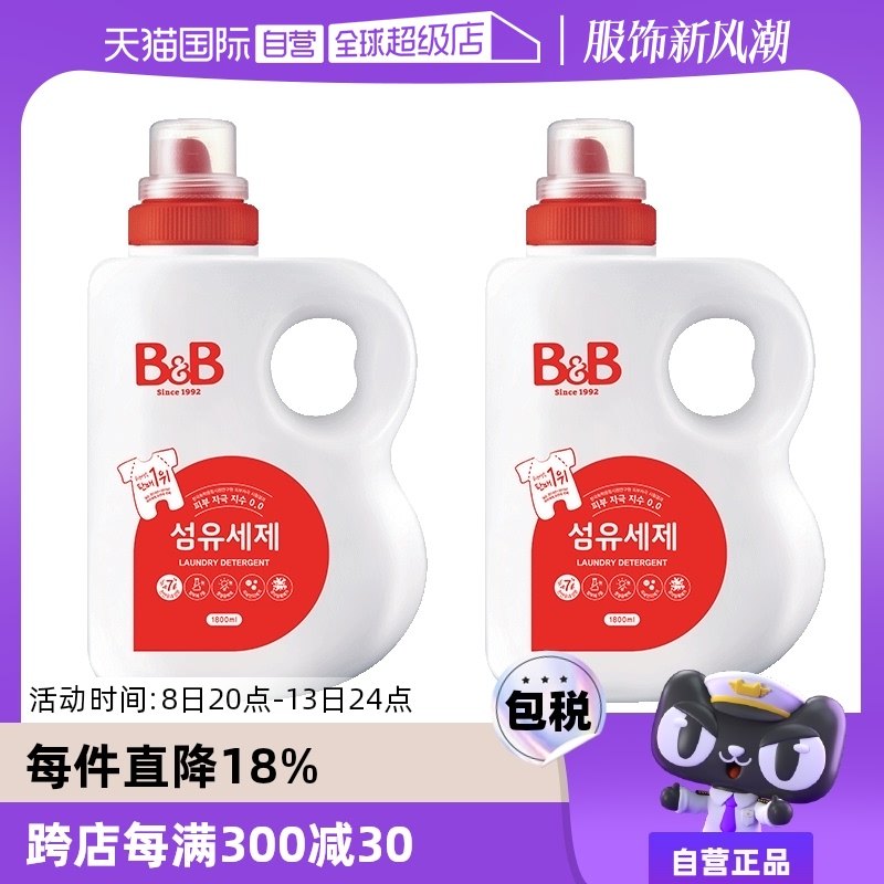 【自营】韩国B&B保宁米迪恩必恩贝婴儿宝宝洗衣液1800*2进口