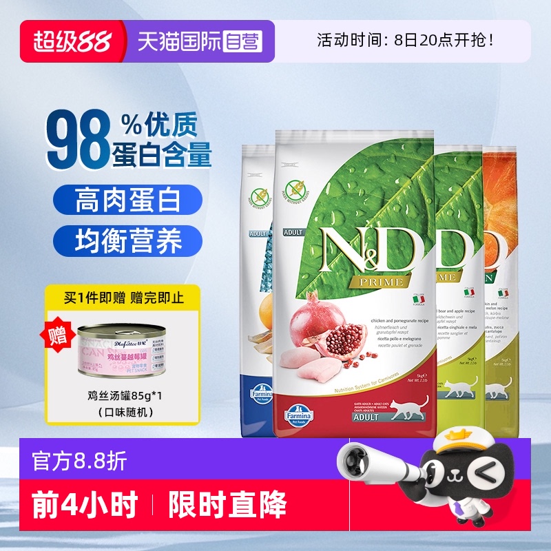 法米娜雞肉石榴成貓糧鯡魚5kg