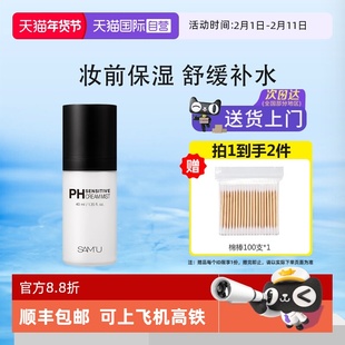 【自营】SAM'U面霜喷雾ph调节舒缓泛红镇静修护补水保湿定妆40ml