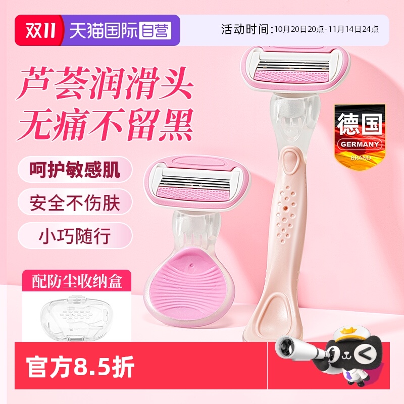 德国刮毛刀女生腋毛私密专用