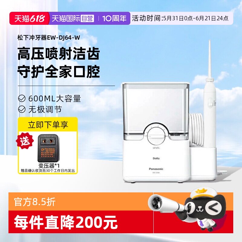 【自营】松下进口冲牙器家用口腔清洁智能声波水牙线电动洗牙器