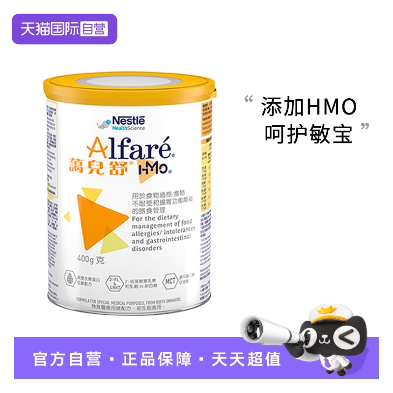 【自营】Nestle/雀巢蔼儿舒HMO 无乳糖深度水解配方奶粉 400g/罐