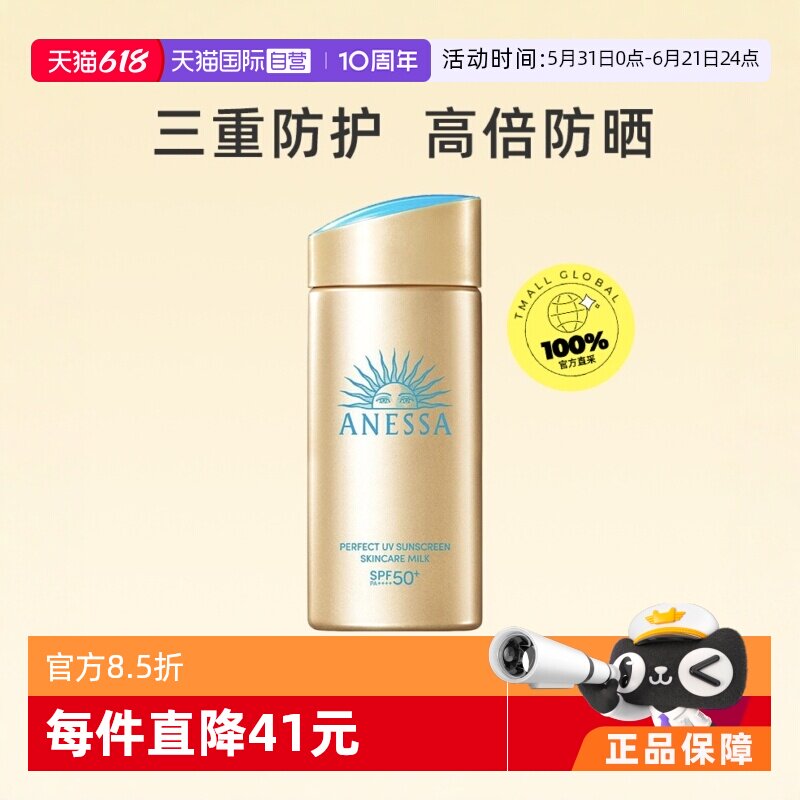 【自营】安热沙安耐晒小金瓶防晒霜90ml通勤户外防紫外线防水汗