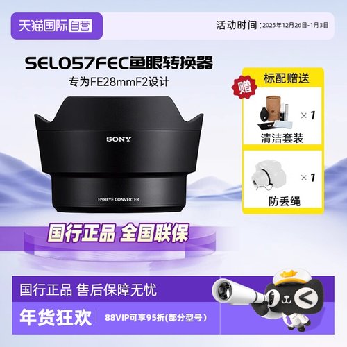 自营索尼SEL28F20鱼眼镜头转换器