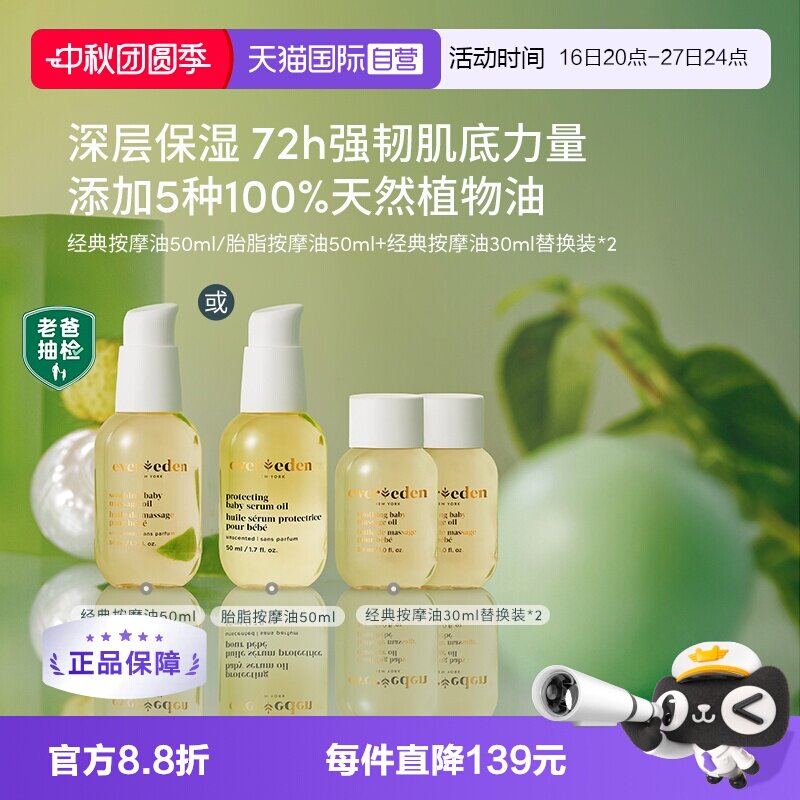 【自营】Evereden天然婴儿抚触保湿按摩油110ml替换套装老爸抽检