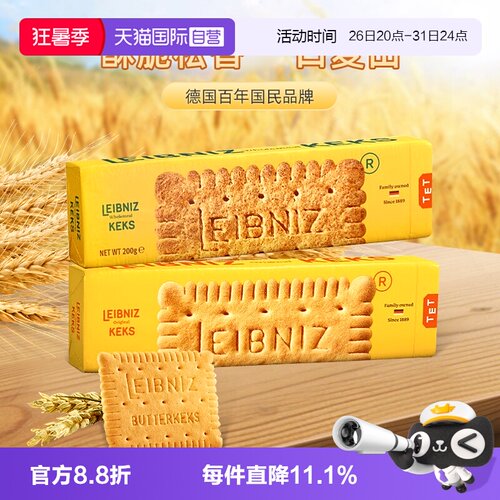 百乐顺黄油全麦饼干200g*2松脆