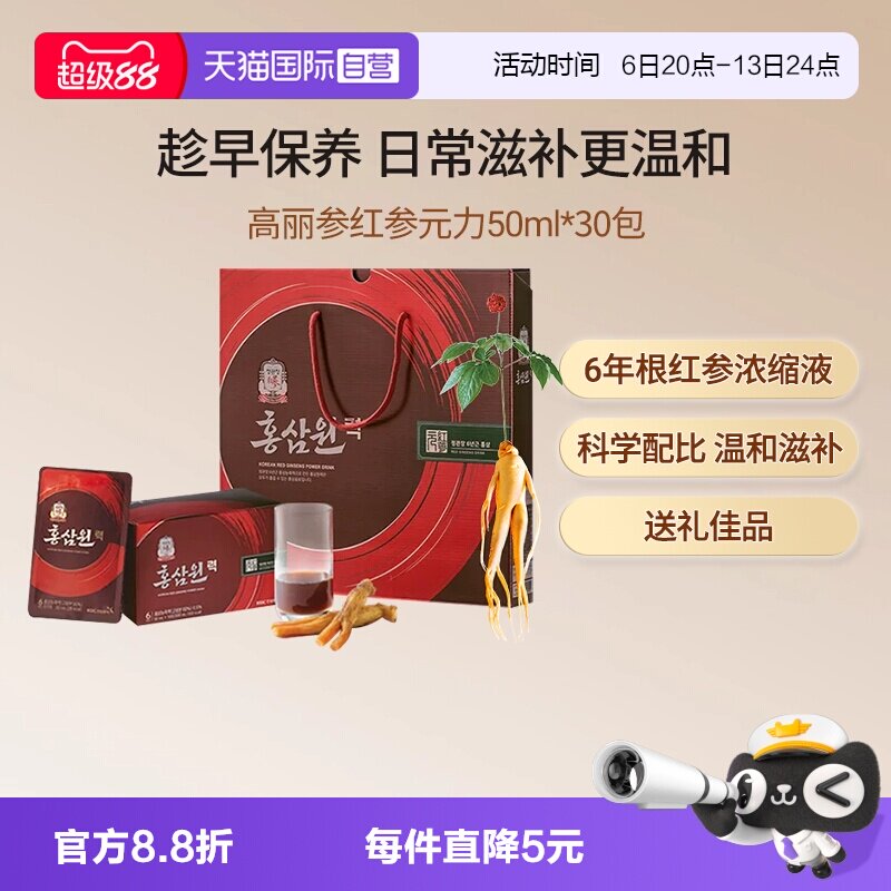 【自营】【温和滋补】正官庄红参元力高丽参浓缩液礼盒50ml*30包图片