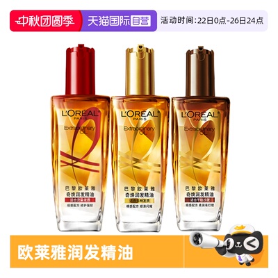 欧莱雅护发精油小金瓶