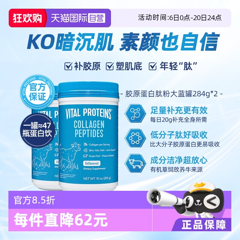 【自营】VitalProteins雀巢胶原蛋白肽粉大蓝罐美国进口284g*2