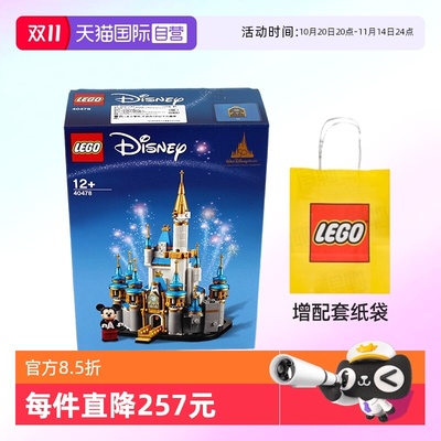 乐高40478迪士尼迷你迪士尼城堡