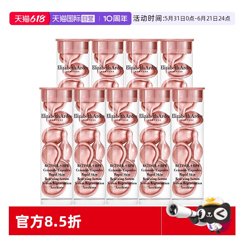 【自营】雅顿时空焕活淡纹紧致胶囊精华液3.2ml*9支二代粉胶
